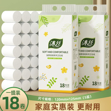 【18卷】卫生纸卷纸家用原生木浆无芯厕所擦手纸实惠散装厂家批发