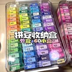 一套（1大盒+60小盒）拼豆分装收纳盒套盒易取易放试卷收纳盒带盖