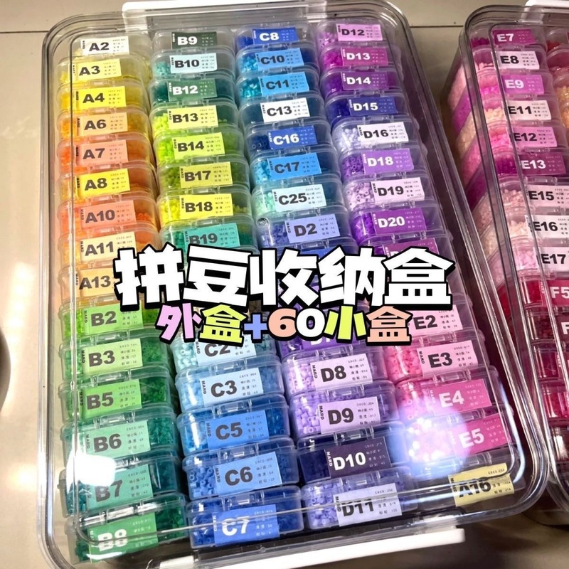 一套（1大盒+60小盒）拼豆分装收纳盒套盒易取易放试卷收纳盒带盖|undefined