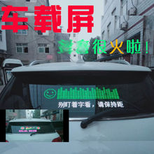 汽车内后窗玻璃滚动字幕led车载广告牌电子全彩显示屏12v手机控制