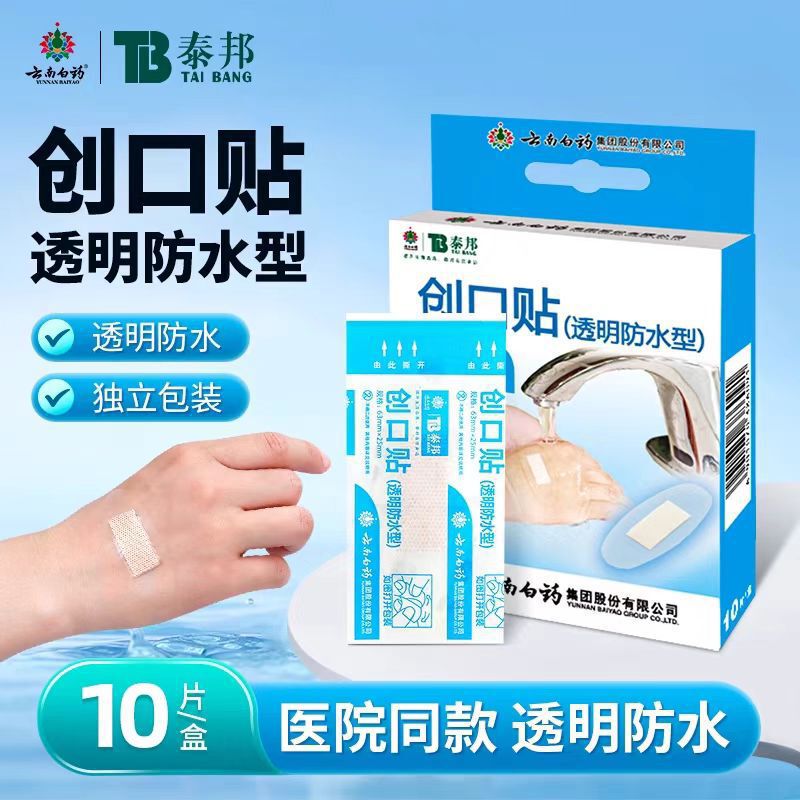 Yunnan Baiyao Taibang Transparent Band-Aid Anti-Chafing Patch for Home Use, Suitable for Abrasions and Bath Wounds, Elastic, Comfortable, and Breathable Yunnan Baiyao Taibang Transparent Band-Aid Anti-Chafing Patch for Home Use, Suitable for Abrasions and Bath Wounds, Elastic, Comfortable, and Breathable