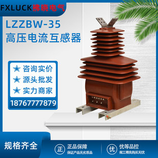 LZZBW-35 high voltage current transformer indoor dry 40.5kv 800/5 variable ratio 0.5 accuracy level 10P20