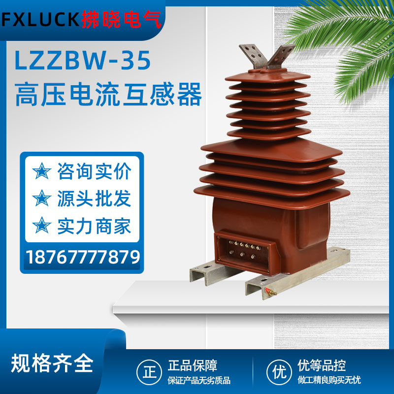 LZZBW-35高压电流互感器户内干式40.5kv 800/5变比0.5准确级10P20