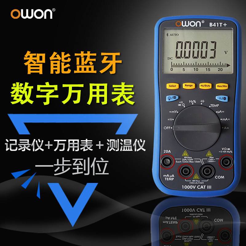 OWON蓝牙万用表B41T+自动智能存储记录分析电工高数字精度