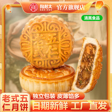 陶老大清真食品老式五仁月饼中秋传统京式手工老月饼团购80g*6枚