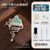 Basic model [Mother of Mother's Brooch-Qianli Jiangshan] Full set of materials + tools + tutorials