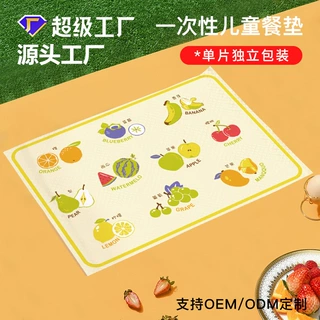 一次性免洗PE餐垫宝宝便携婴儿防油防水儿童吃饭餐椅餐桌垫车载