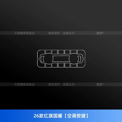 Car interior film – Suitable for Hongqi Golden Sunflower Guoyao - 26-models-of-hongqi-guoyao-air-conditioner-buttons