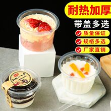 透明布丁杯塑料一次性双皮奶杯圆形带盖木糠蛋糕杯摆摊有盖厂批发