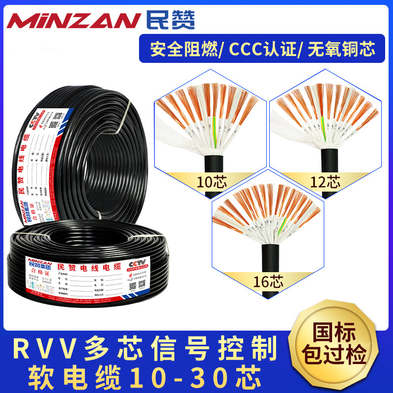 KVVR/RVV多芯控制电缆线10 12 16芯0.3 0.75 1.5平方信号线护套线