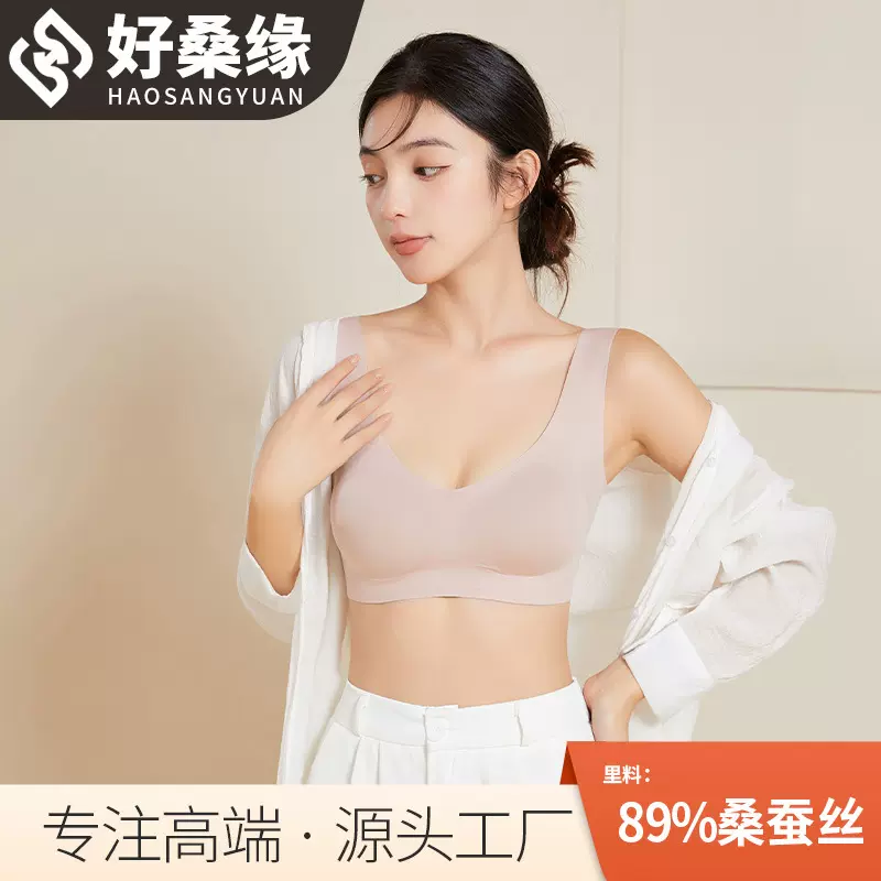 好桑缘 真丝桑蚕丝无痕背心文胸打底舒适高弹石墨烯内衣2497