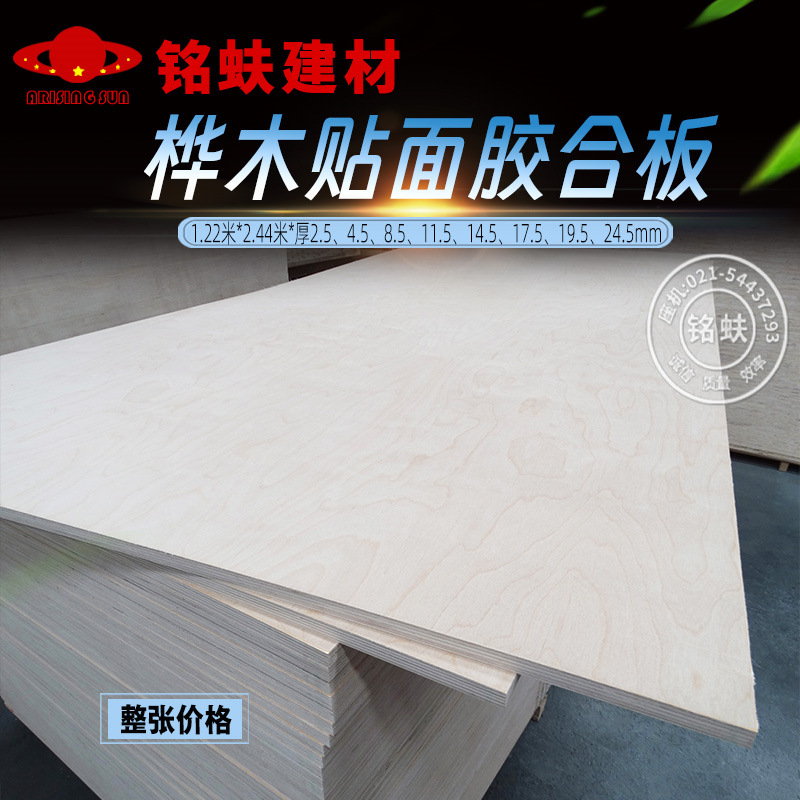 桦木贴面多层板胶合板三合板墙面装饰板衣橱书柜家具板材123589mm