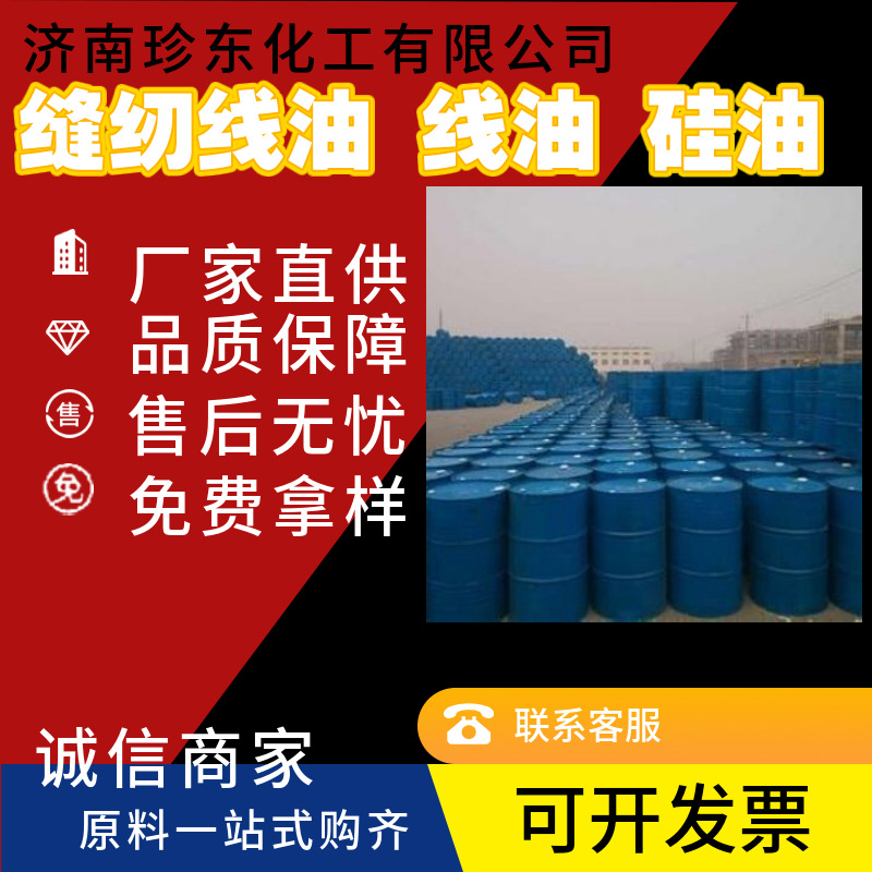 供应201甲基硅油  缝纫线用硅油  甲基硅油 线油 足球线硅油