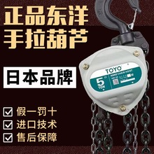 日本东洋手拉葫芦三角起重1T2T3T5吨小型倒链手动吊机吊葫芦