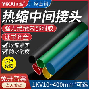 1KV low voltage heat shrinkable intermediate butt connection heat shrinkable tube five-core cable JSY intermediate joint insulation sleeve waterproof