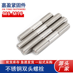 ステンレス製両頭ボルト304/316等長太棒両頭ネジ両頭ボルトネジ棒M6M8