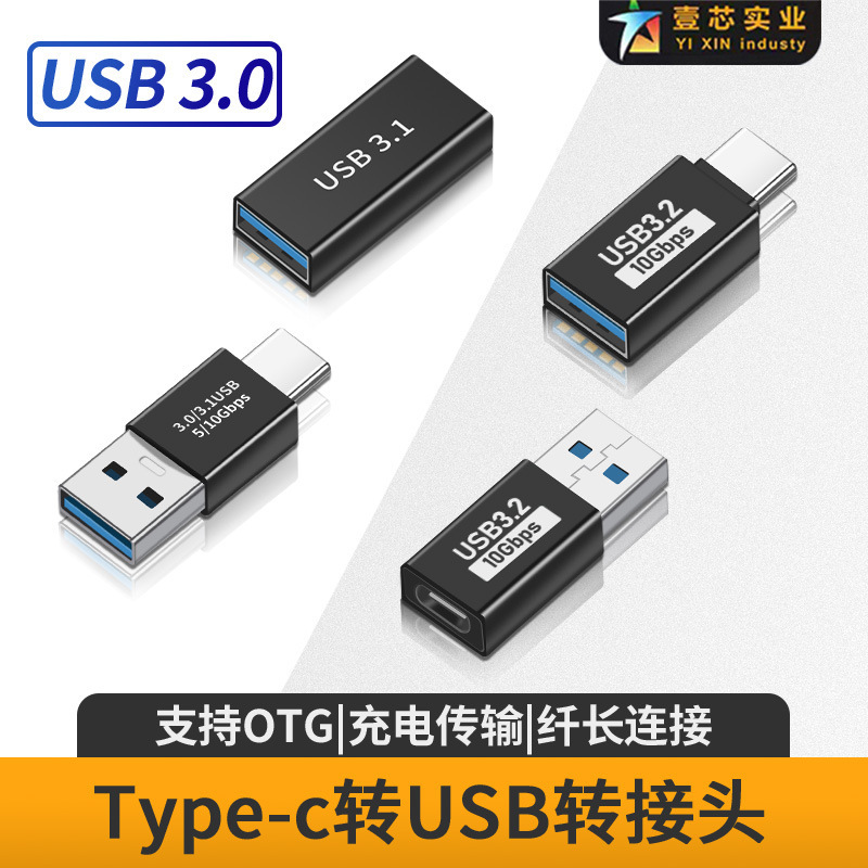Type-C to USB Adapter Otg Typec Gan2 Transmission 10Gb Type-C Female to USB Male Gan2