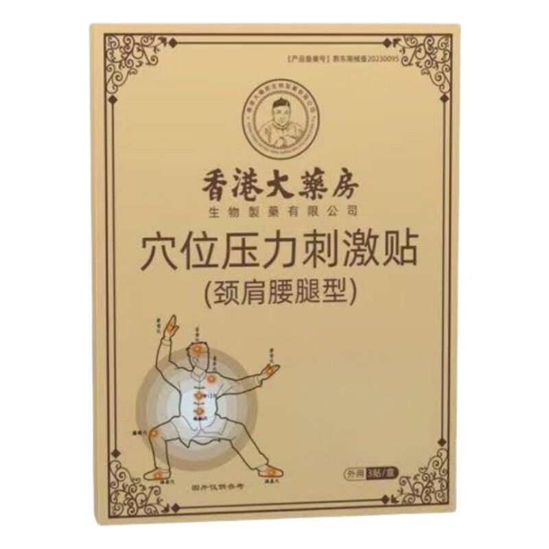 至辉药业压力穴位贴膏药厂家批发新型黑膏贴无纺布颈椎贴颈肩腰腿|undefined