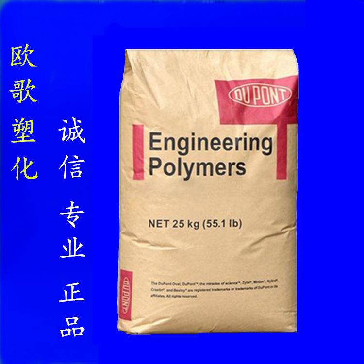 高流动高抗冲PA66 101L美国杜邦DuPontZytel纯树脂汽车部件