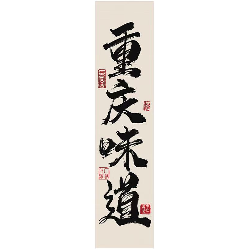 しゃぶしゃぶ书道文字天幕酒场レストラン破店风天吊り天井板网赤高级雰囲気布定|undefined