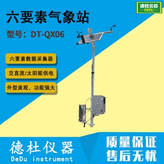 DT-QX06 六要素气象站 六要素自动气象站