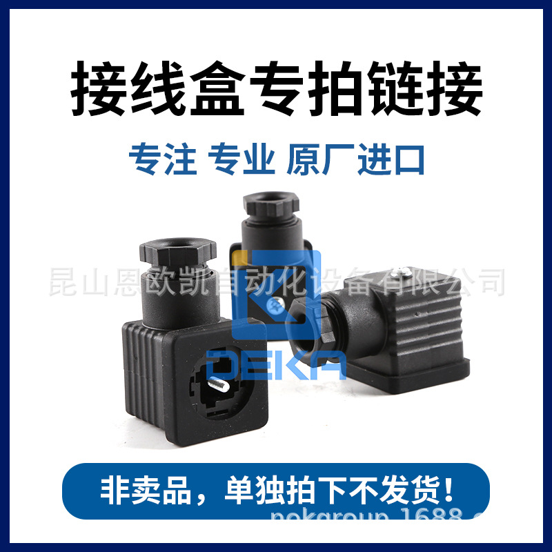 接线盒894-100-030-2（DIN43650A）