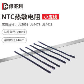 NTC热敏电阻小黑头10K3435 精度1% 线长50mm 充电宝NTC温度传感器