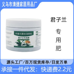 君子兰专用肥肥料颗粒开花缓释家用盆栽催花兰花通用型花卉养花