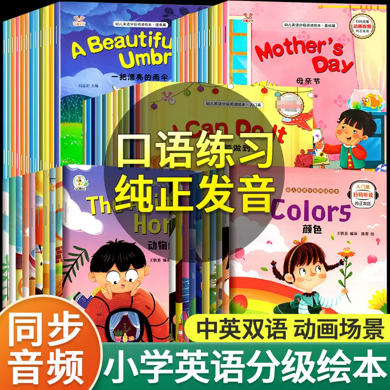 儿童英语分级阅读绘本幼儿园英语启蒙教材书籍有声书读物老师推荐