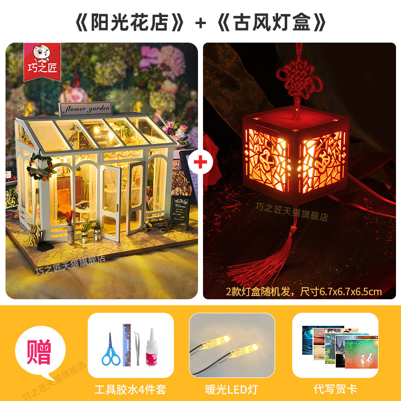 ★ 적극 권장 조합] 선샤인 플라워 샵 + 앤티크 램프 박스 + 공구 접착제 + LED 조명 + 핸드 스위치