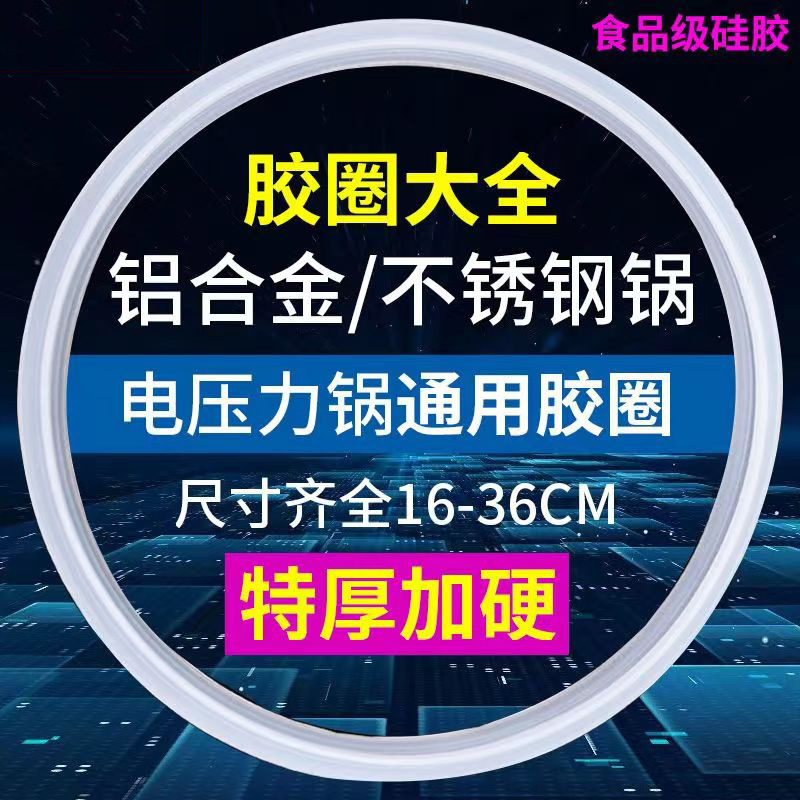 通用型压力锅家用密封皮圈配件硅胶锅圈不锈钢高压管加厚橡胶皮圈