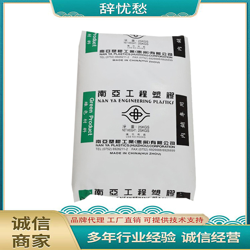 PA66惠州南亚6210GC 玻纤增强33%注塑级电器部件抗冲击耐疲劳尼龙