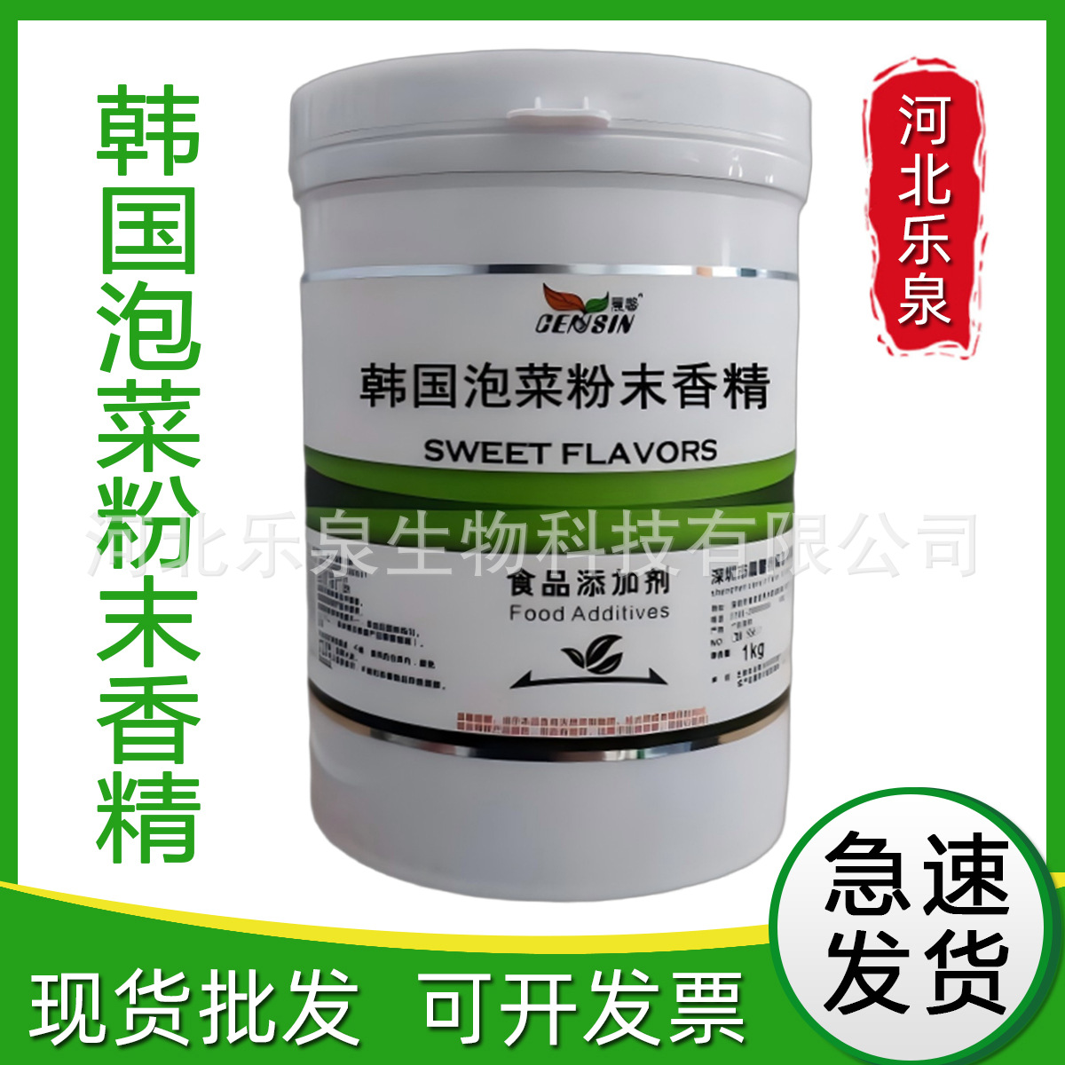 现货供应 食品级 韩国泡菜粉末香精 量大价优