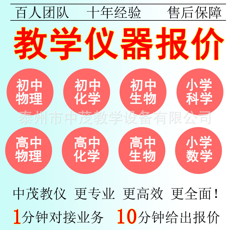 学校初高中物理化学生物小学科学数学实验室教学仪器材教具演示器