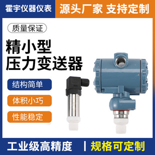 Huo Yu Compact Pressure Transmitter 131 Pressure Transmitter Diffused Silicon Pressure Transmitter
