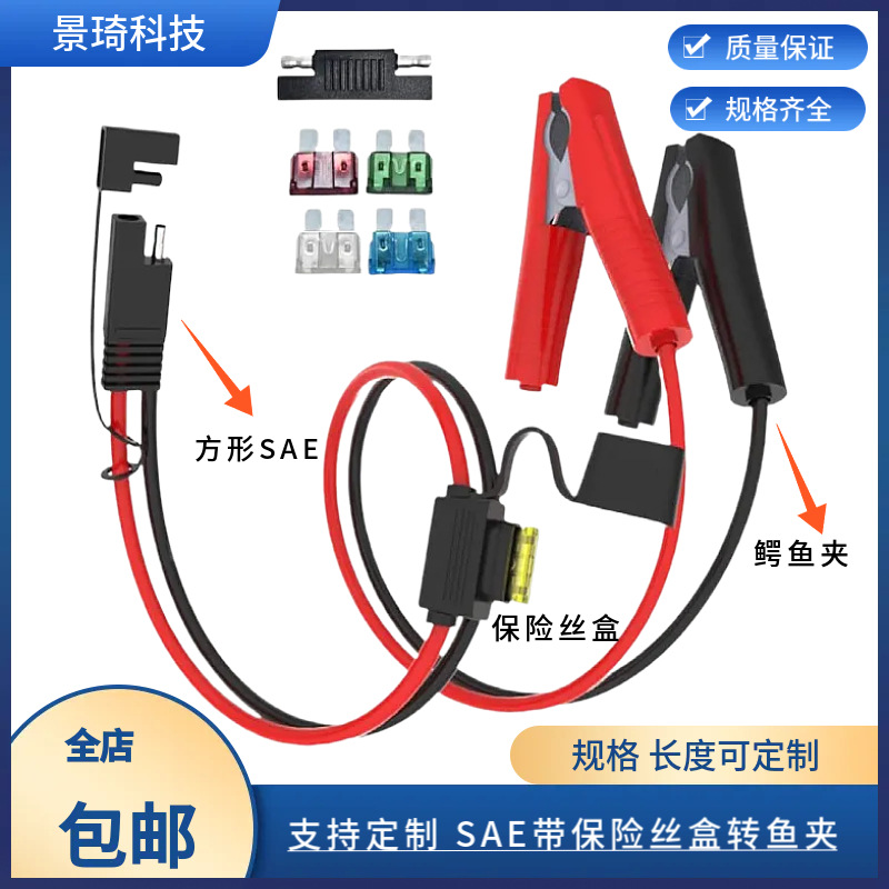 车载鱼夹带SAE太阳能快速连接线 大功率鳄鱼夹电源线 SAE鱼夹