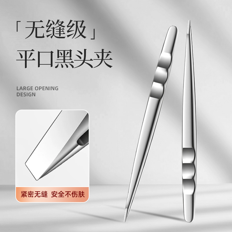 可代发高精密平口粉刺夹去黑头夹子痘痘眉夹拔眉毛把胡子镊子工具