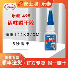 �h�ߘ�̩495LOCTITE495����˲���zPVC����ABS���z�����ٸ��zˮ