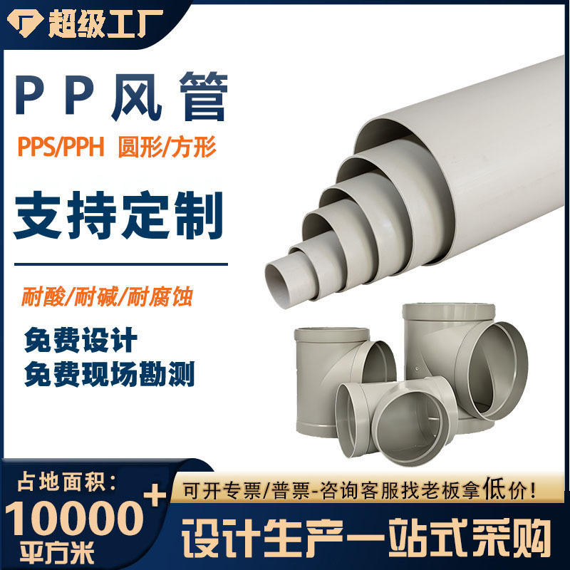 PP风管生产厂家耐高温加厚圆形PPH通风管道工业排污防腐耐酸PP管