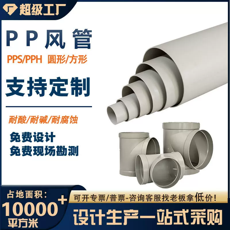 PP风管生产厂家耐高温加厚圆形PPH通风管道工业排污防腐耐酸PP管
