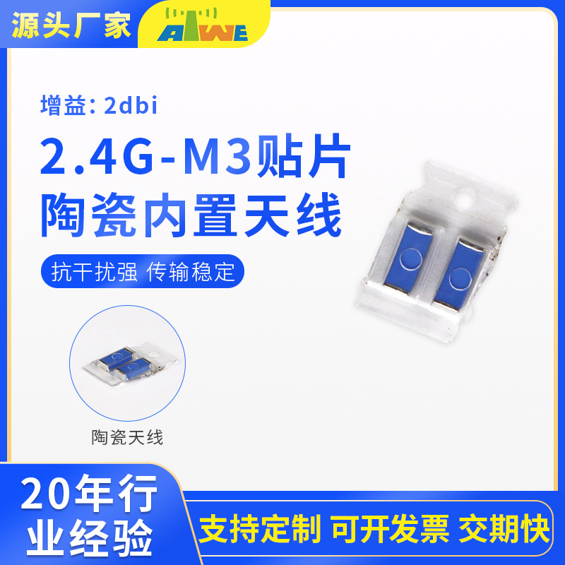 高稳定性2.4G陶瓷芯片天线 小型化设计 适配穿戴设备 / 智能家居