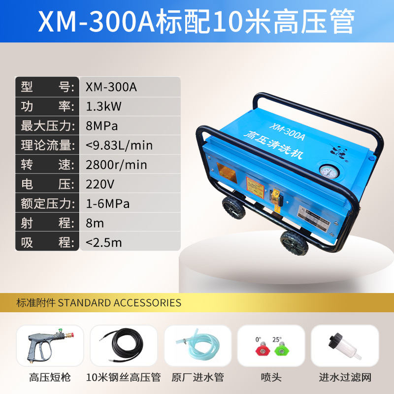 Xióngmāo – Panda Automatic Commercial Car washing machine - xm-300a-standard-10-meter-high-pressure-hose
