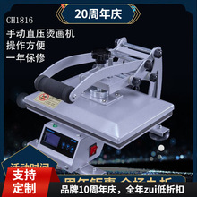 手动直压式烫印机CH1816 T恤烫画机LOGO烫标机A4热转印机DIY印画