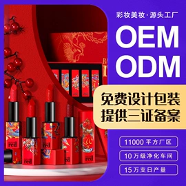 口红;彩妆加工定制;眼影