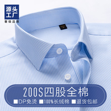 男士衬衫男长袖休闲蓝色千鸟格短袖衬衣免烫200支四股纯棉高级感