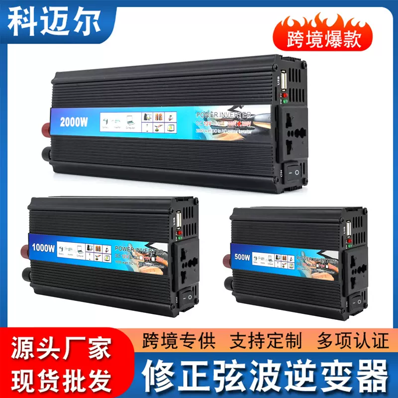 跨境专供1000W2000W3000W12V/24V转220V家用车载户外修正波逆变器