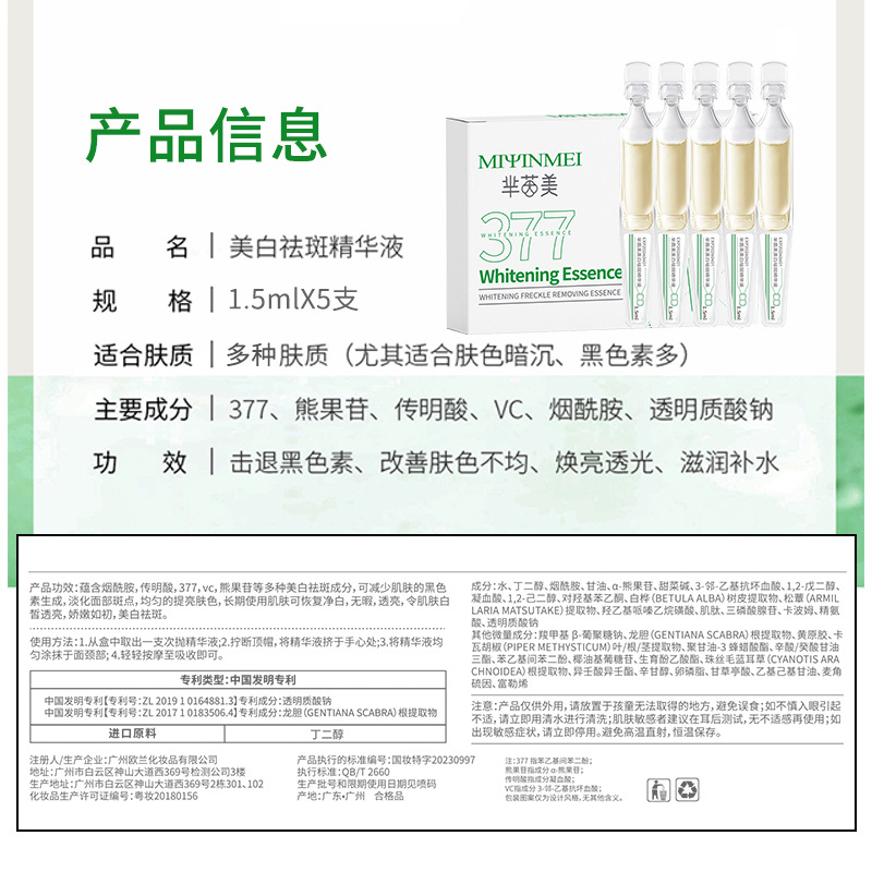 377次抛美白精华液主图 (小支) (4).jpg