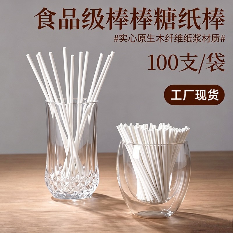 食品级棒棒糖纸棒棉花糖纸棍蛋糕棒巧克力糖果棍插牌棒子现货批发