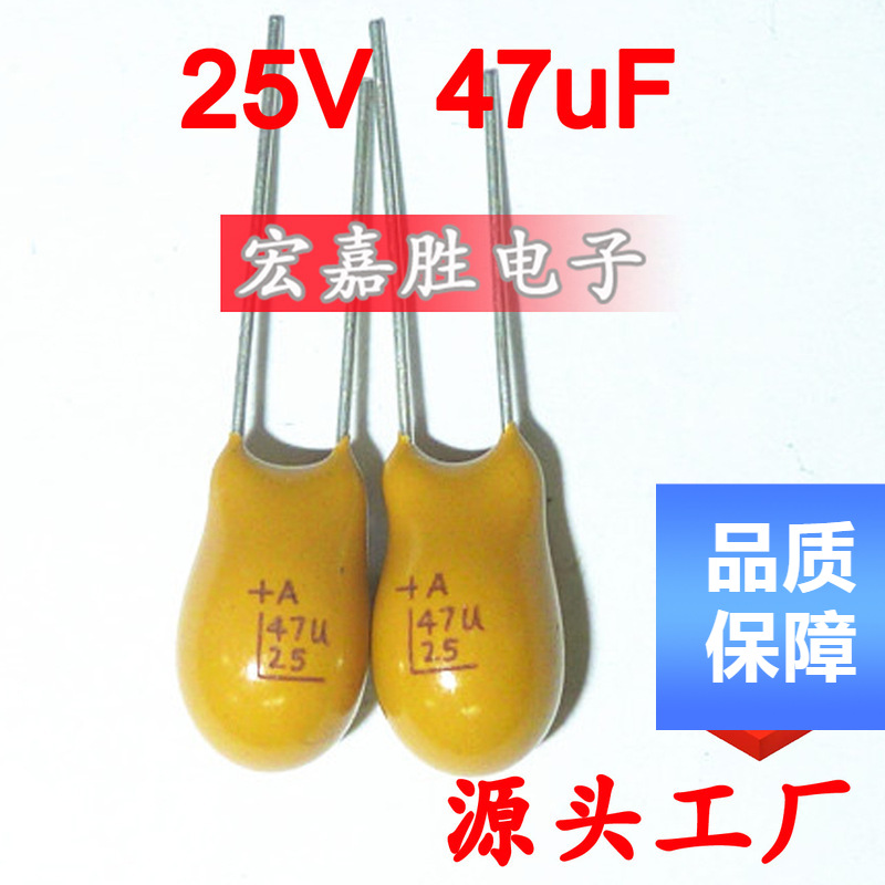 直插 钽电容 插件 47UF 476K 16V 25V 35V 2.54MM 10% 胆电容
