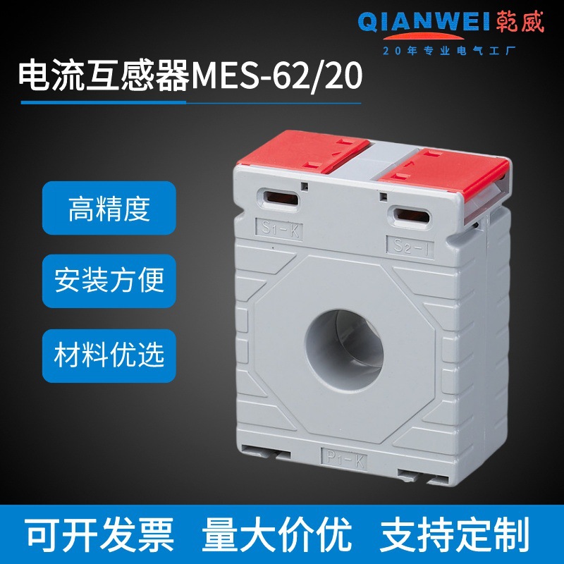 工厂现货多规格户内塑壳电感器电流CP/MES 62/20低压电流互感器